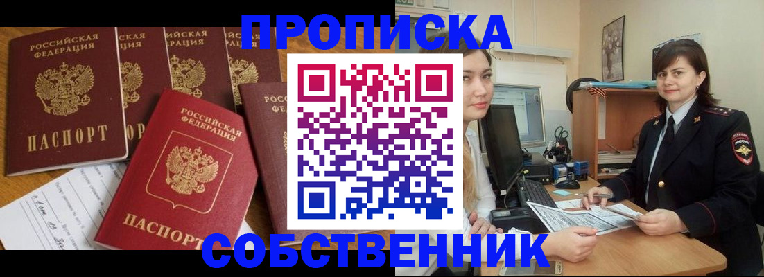 прописка в квартире в Суровикино