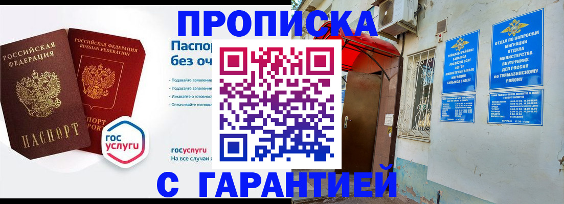 прописка законно в Суровикино