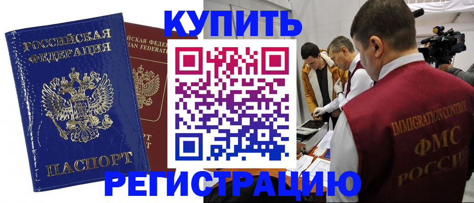 временная регистрация недорого в Суровикино
