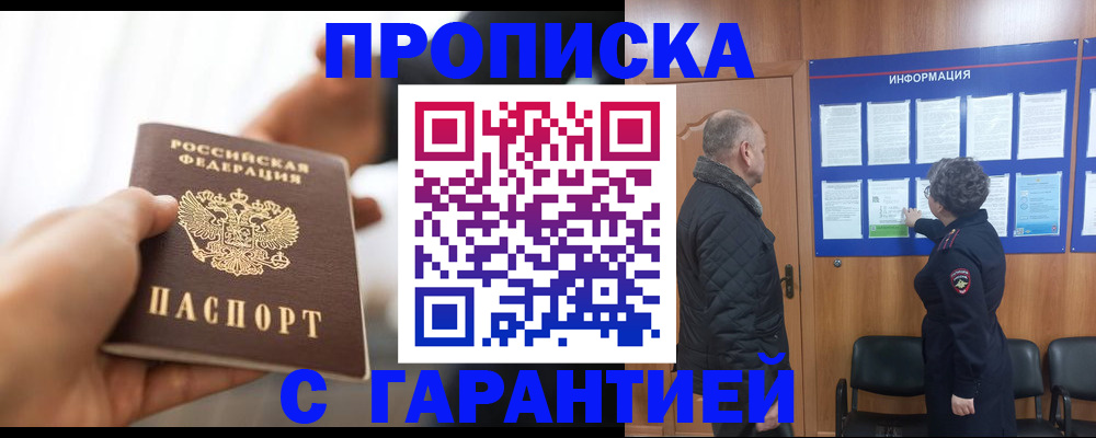 прописка в квартире в Суровикино
