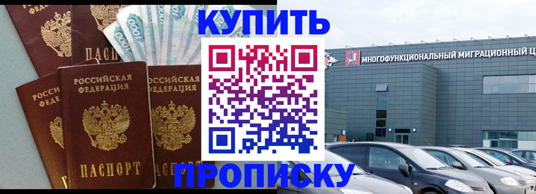 прописка штамп в Суровикино