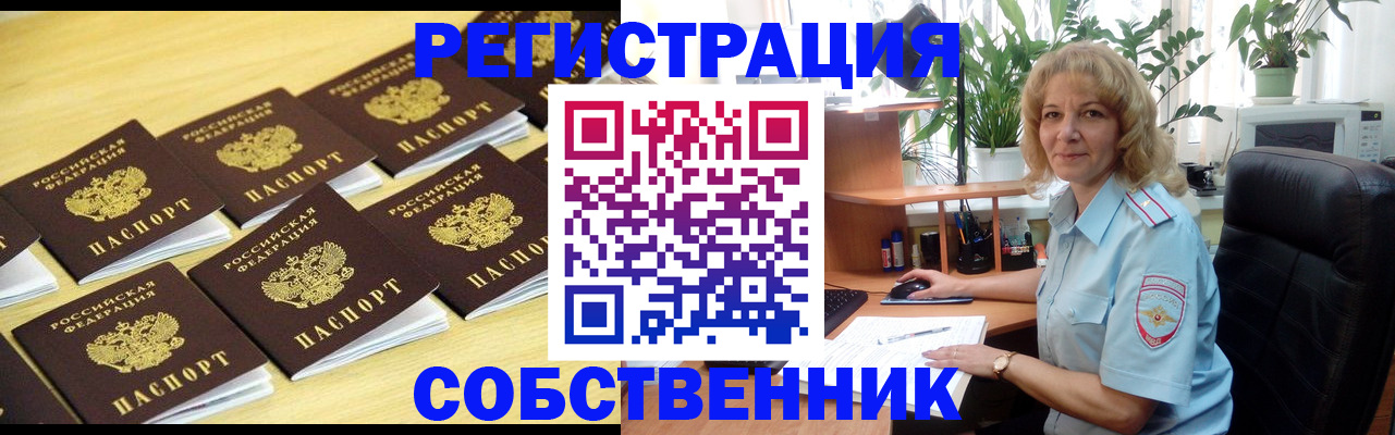 прописка от собственника в Суровикино